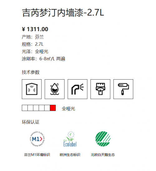 芬琳吉芮梦汀内墙漆c 2,7L